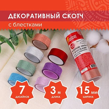 Клейкие ленты полимерные для декора с блестками 'ИНТЕНСИВ', 15 мм х 3 м, 7 цветов, ОСТРОВ СОКРОВИЩ, 661715