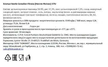 Хлопья Nestle Fitness Original, 375г