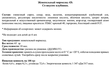 Мармелад жевательный Amos 4D клубничный, 65г