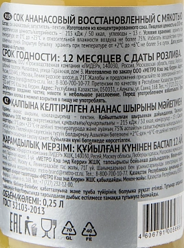 Сок Rioba ананас, 250мл, стекло