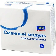 aro Модуль сменный для жесткой воды ресурс 170л, 2шт