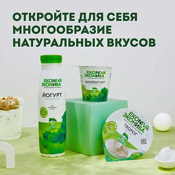 Йогурт питьевой Эконива натуральный 2.8%, 300г