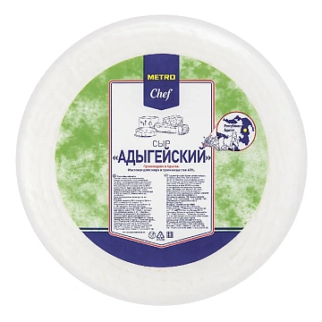 METRO Chef Сыр Адыгейский 45%, ~1.1кг