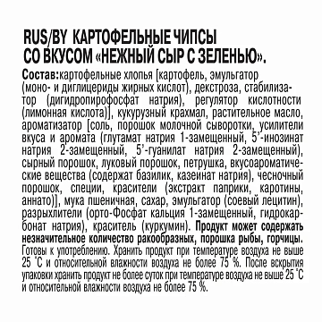 Чипсы Lay's Из печи Нежный сыр с зеленью, 85г