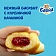 Пирожное бисквитное Барни Клубника (30г x 5шт), 150г