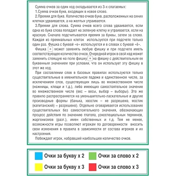 Игра Словодел,01347