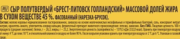 Сыр Брест-Литовск Голландский полутвердый 45%, 200г