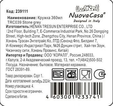 Кружка Nuovacasa Stone Grey, 360мл