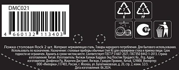 Ложка Domenik Rock столовая, 2шт