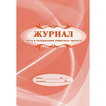 Комплект журналов по электробезопасности 6шт., КЖБ-1