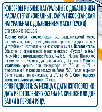 aro Сайра тихоокеанская натуральная с добавлением масла, 250г