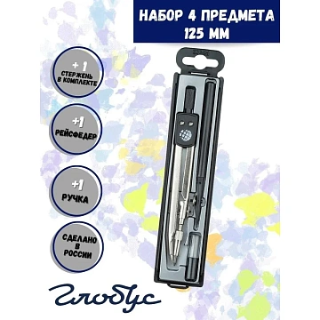 Готовальня 4 предмета, пластиковый пенал, GLOBUS, НЧ4-30-30