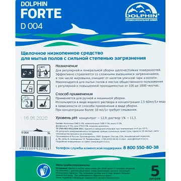 Средство для поломоечных машин Dolphin Forte 5 л, для сильных зарязнений, малопенное, D004-5