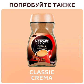 Кофе растворимый Nescafe Classic, 190г, пакет