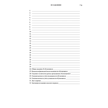 Журнал 1-4 кл,А4,обл.7БЦ,цвет,блок офсет КЖ-33