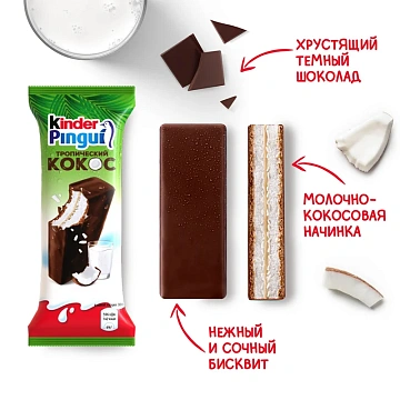 Пирожное Kinder Pingui бисквитное кокос 32.5%, 30г