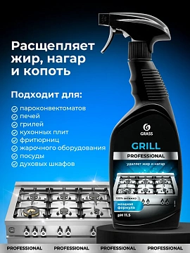 Профхим от пригаров щел д/чистки гриля,духовок Grass/Grill PROF, 0,6л_т/р