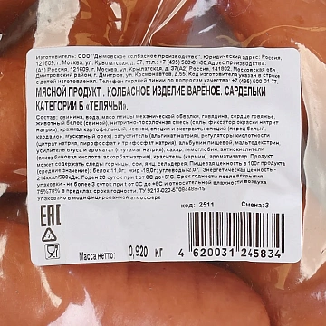 Сардельки Дымов Телячьи, 920г