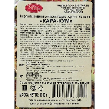 Конфеты шоколадные Кара-кум, 1 кг