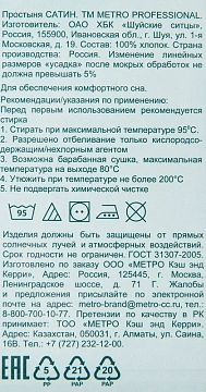 METRO PROFESSIONAL Простыня сатин, 220 х 260см