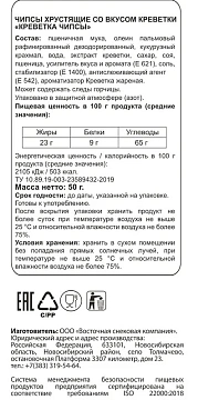 Чипсы Binggrae со вкусом Креветки, 50г