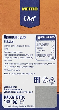 Приправа Metro Chef для пиццы, 130г