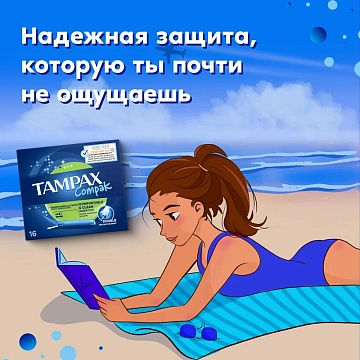 Тампоны Tampax Super Duo с аппликатором, 16шт