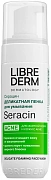 Пенка для умывания Librederm Seracin для жирной кожи, 160мл