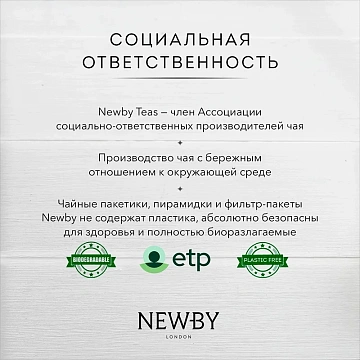 Чай зеленый Newby цветок жасмина, 100г