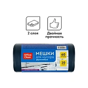 Мешки для мусора  60л OfficeClean ПВД, 60*70см, 30мкм, 20шт., двухлойные, особо прочные, синие, в ру