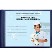 Медицинская карта 'История развития ребенка', форма №112, 96 л., бумвинил, А5 (205х150 мм), синий, STAFF, 130175