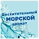 Освежитель/очиститель для унитаза/писсуара 3 шт. ТУАЛЕТНЫЙ УТЕНОК 'Морской', Стикер чистоты, 358974