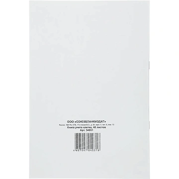 Книга учета канц.облож.картон (клетка) 48л. блок офсет