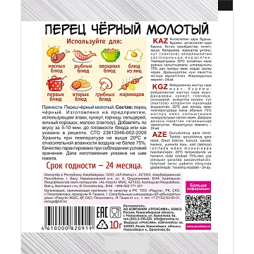 Перец черный Приправыч молотый, 10г