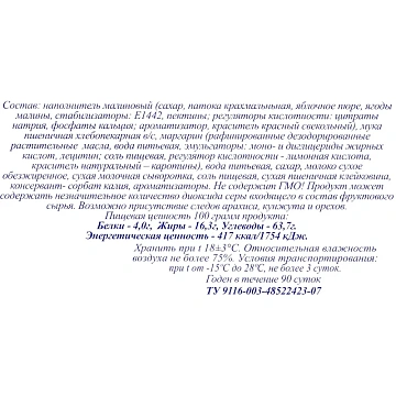 Печенье Полет слоеный десерт штрудлики с малиной, 500г