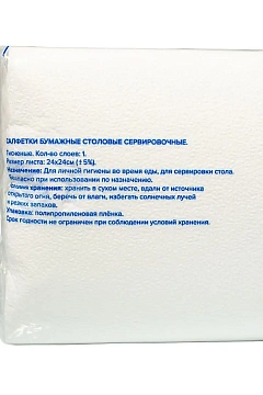 Салфетки сервировочные белые, 24х24см, 1 слой, 400шт