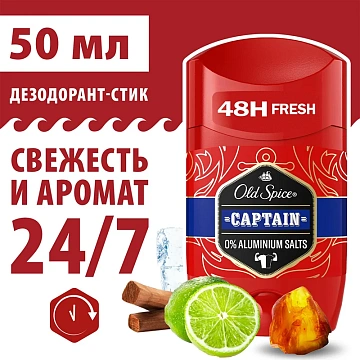 Дезодорант-антиперспирант стик Captain мужской, 50мл