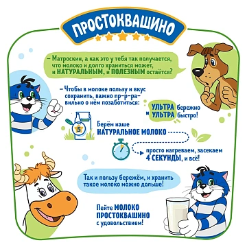 Молоко Простоквашино ультрапастеризованное 3.2%, 950мл