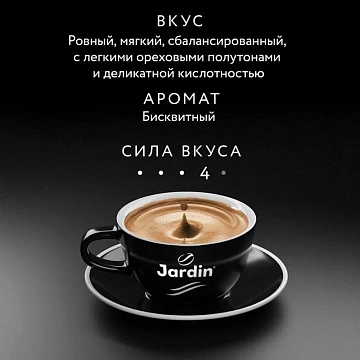 Кофе Jardin Classico в зернах, 1 кг 1496-06