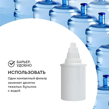 Сменные кассеты БАРЬЕР 'Жесткость', для жесткой воды, КОМПЛЕКТ 3 шт., ресурс 3х350 литров, К273Р00