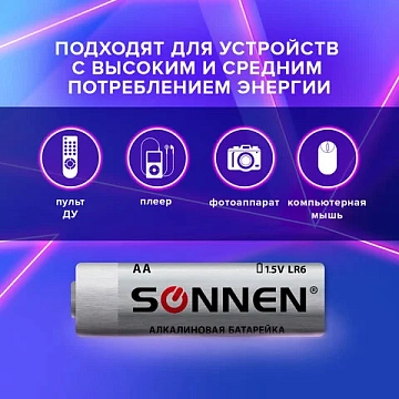 Батарейки КОМПЛЕКТ 10 шт., SONNEN Alkaline, АА (LR6, 15А), алкалиновые, пальчиковые, короб, 451086