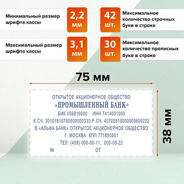 Штамп самонаборный 8-строчный, оттиск 75х38 мм, синий без рамки, TRODAT 4926/DB, КАССЫ В КОМПЛЕКТЕ,