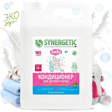 Кондиционер-ополаскиватель для детского белья 5 л, SYNERGETIC 'Нежное прикосновение', 110502