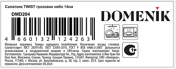 Салатник Domenik Twist медовый, 14см