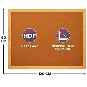 Доска информационная Attache Economy 90х120 ХДФ, деревян. рама