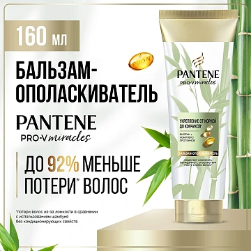 Бальзам-ополаскиватель Pantene Pro-V Miracles Укрепление, 160мл