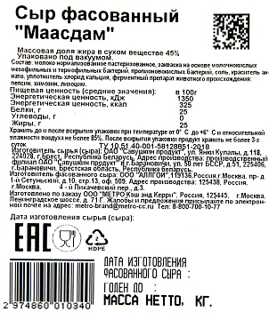 METRO Chef Сыр Маасдам 45%, ~1кг