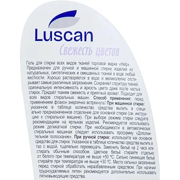 Гель для стирки Luscan Свежесть цветов 1л