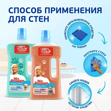 Жидкость моющая Mr. Proper Свежий Цитрус для полов и стен для домов с кошками, 1л