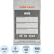 Сейф-пакет размер 330х500 мм, (100 шт/уп)